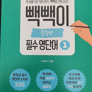 빽빽이 중학생 필수영단어1