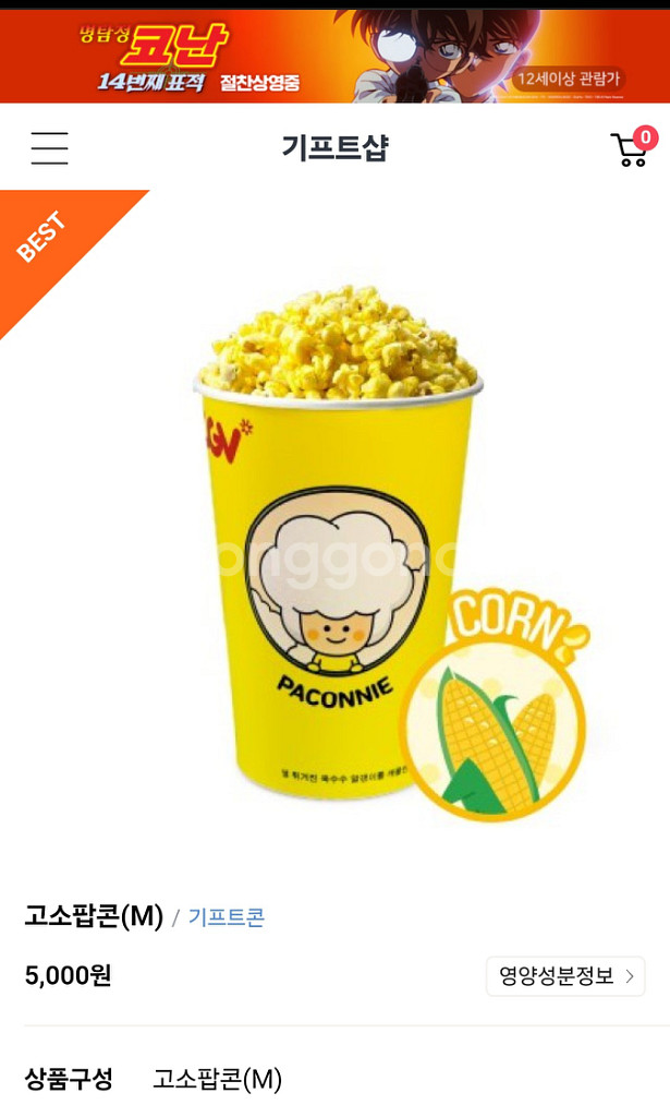 cgv 팝콘m 판매중--0