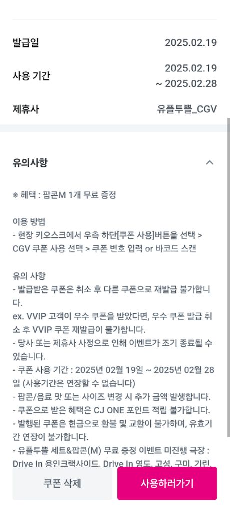 cgv 팝콘m 판매중--1