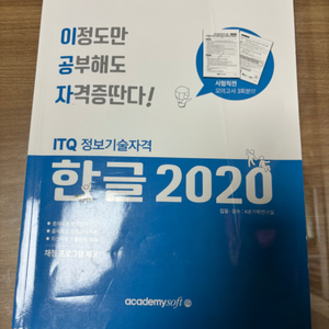 itq정보기술자격 한글 2020