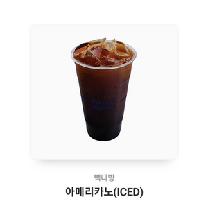 빽다방 아메리카노