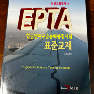 EPTA 항공관제책 판매