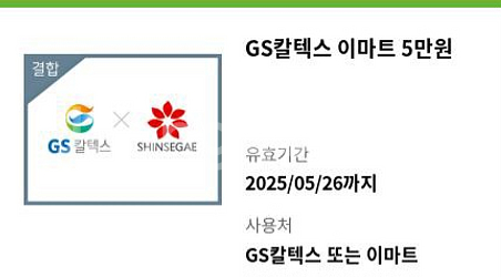 gs 칼텍스 5만원 주유권--0
