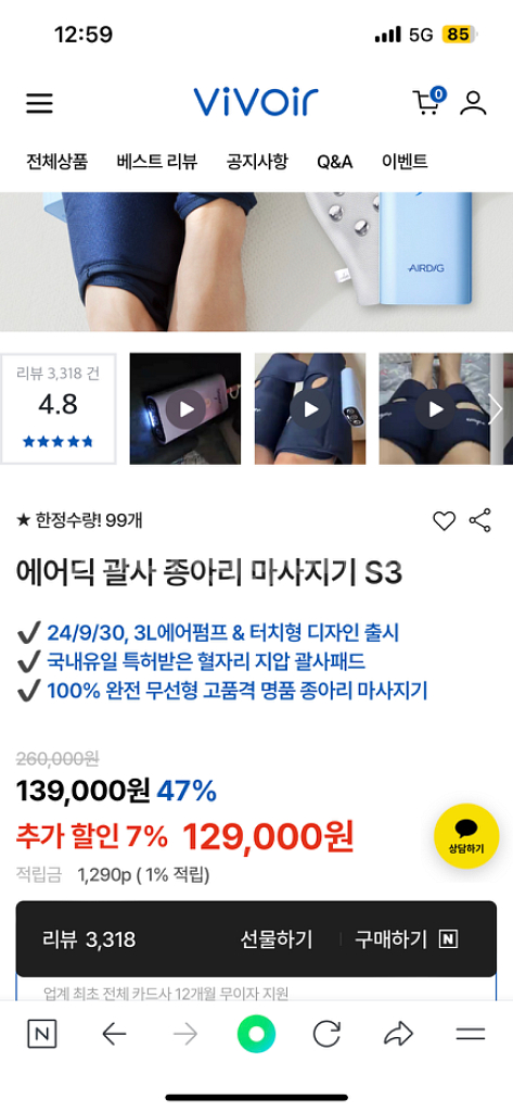 비브아 종아리마사지기--4