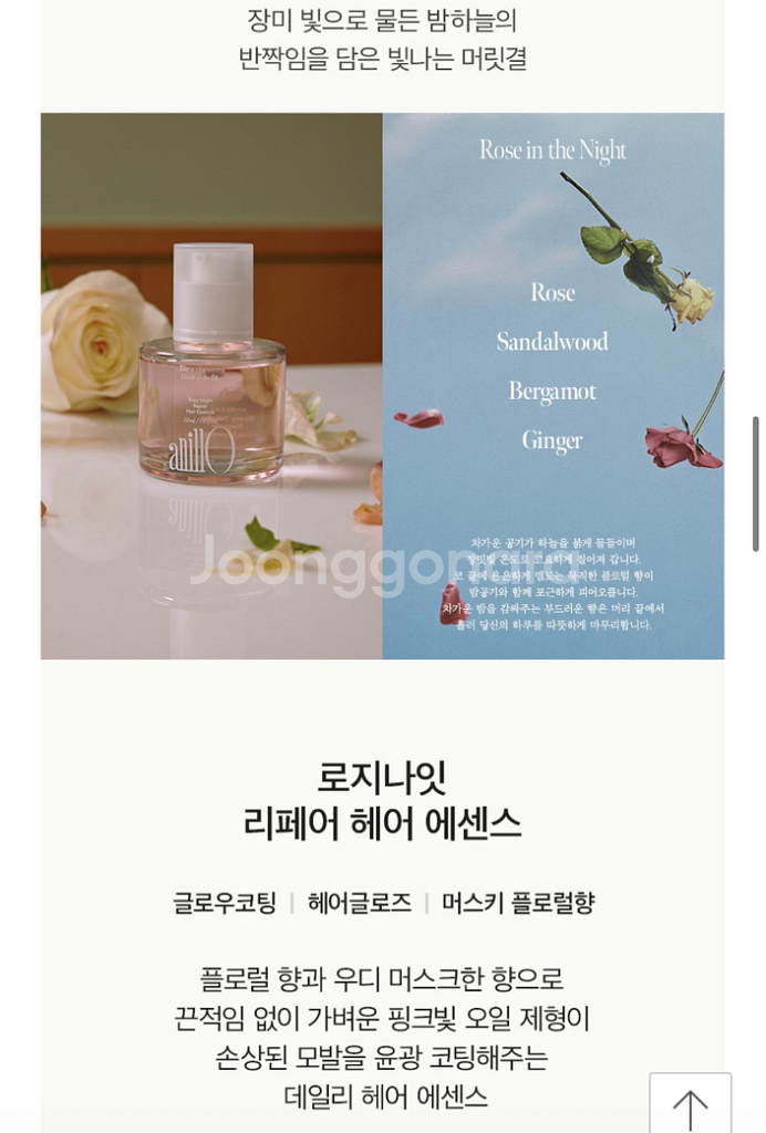 아닐로 헤어에센스 로즈힙 오일--4