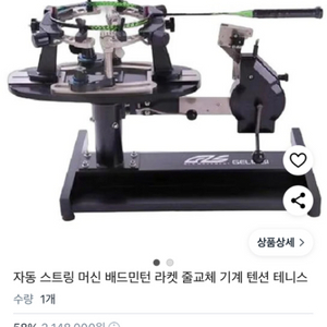 배드민턴 스트링머신