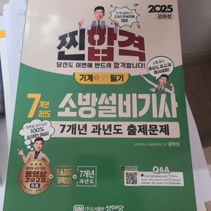 소방설비기사 필기 기계분야(성안당 7년)