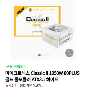 마이크로닉스 Classic 2 1050w 골드 미개봉