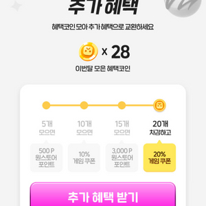 원스토어 20% 쿠폰 팝니다