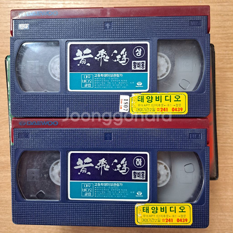 황비홍 비디오테이프 8편 일괄판매--4