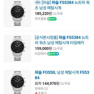 fossil fs5384 시계 (건전지 교체필요)