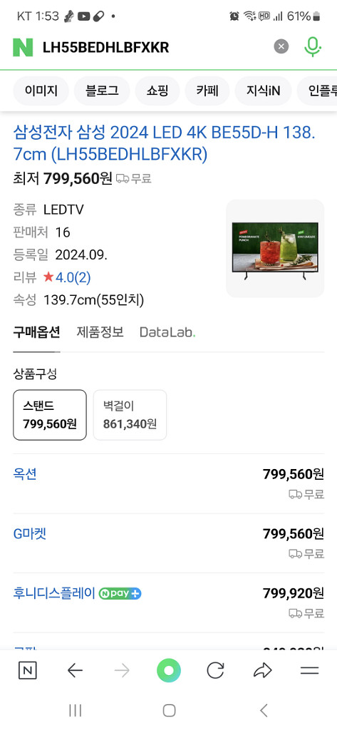 삼성 55인치 TV--2