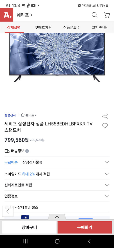 삼성 55인치 TV--1