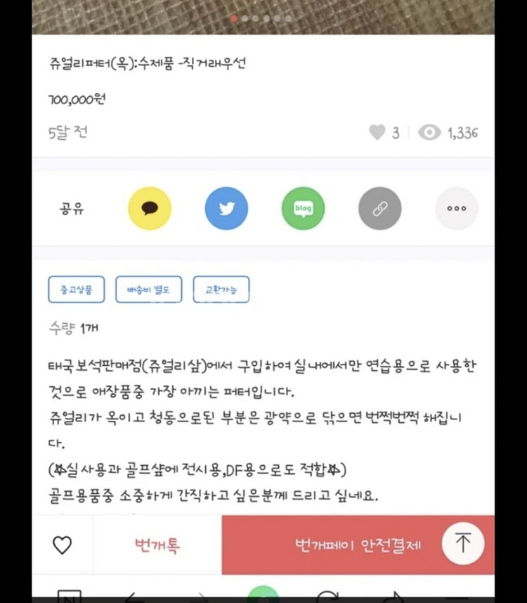 태국 보석(쥬얼리)샾 옥퍼터(거의새거)--4