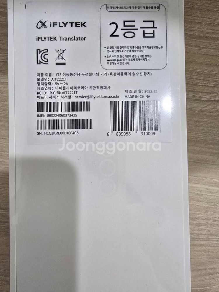 아이플라이텍 AI 스마트 통역기 번역기--1