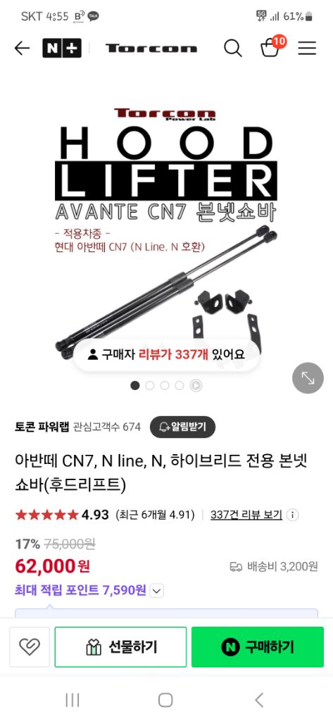 아반떼cn본넷쇼바