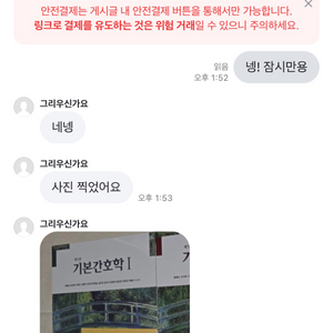 기본간호학1,2 제5판 현문사 사기 조심하세요