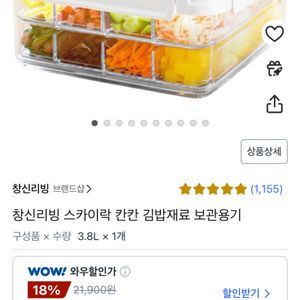 창신리빙 스카이락 밀폐용기(김밥재료, 이유식)