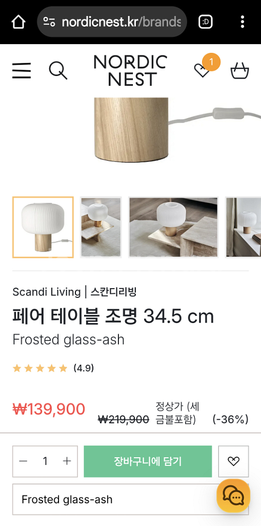 노르딕네스트 북유럽 인테리어 조명--1