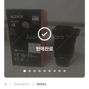 방금 소니 1635gm 80만원 판매글 사기입니다 조심