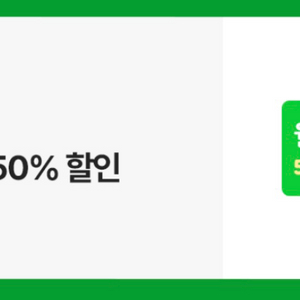 윌라 50% 할인