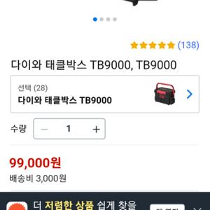 다이와 태클박스 TB9000번 메이호 로드거치대 2개