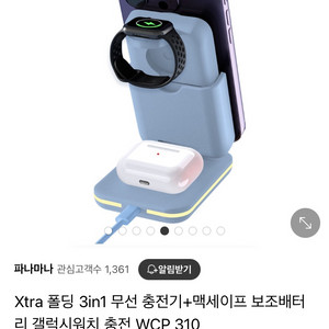 미개봉)Xtra 3in1 무선 충전 거치대 WCP 31