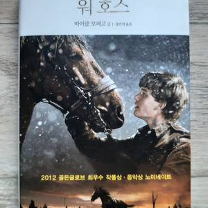 워 호스(War Horse)