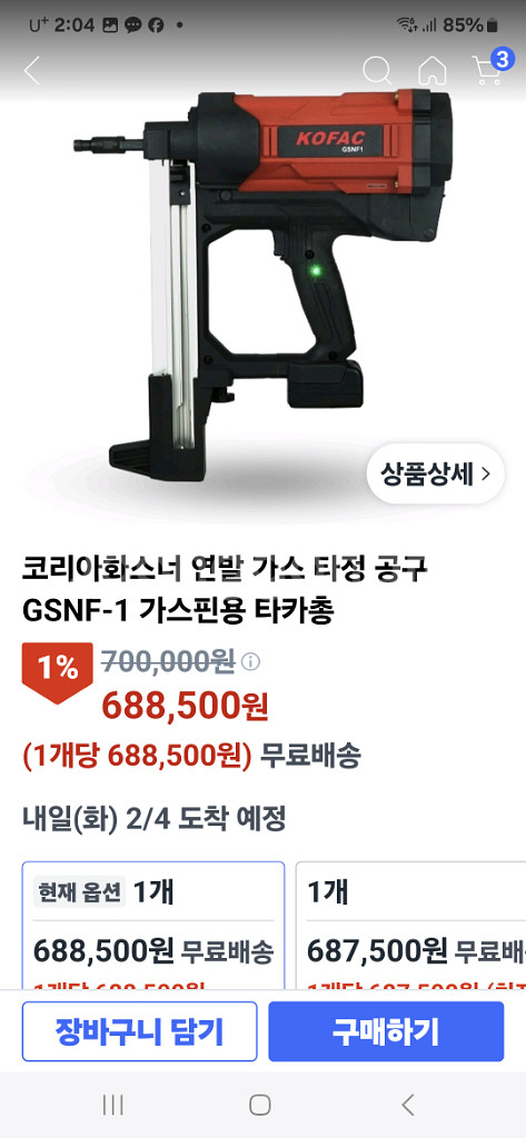 앙카총ㆍ가스5개 ㆍ7000발--5