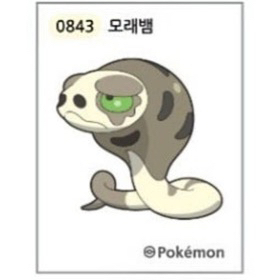 모래뱀 띠부씰