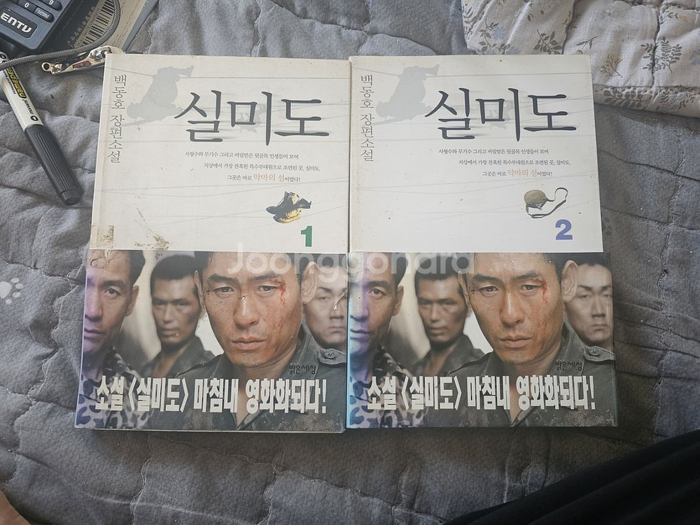 백동호 장편소설 실미도 1,2편 팝니다--0