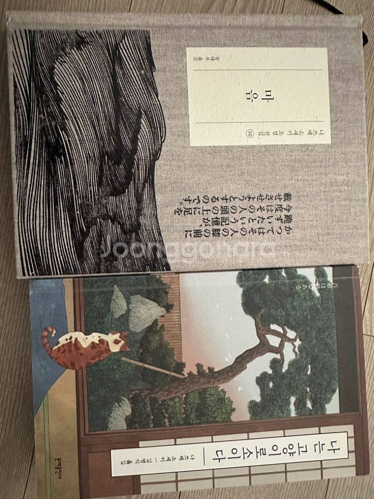 나쓰메 소세키 소설 2권 팝니다--0