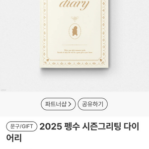 (미개봉) 2025 펭수 다이어리