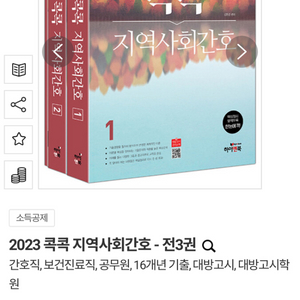 2023 콕콕 지역사회간호