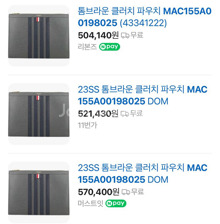 톰브라운클러치 정품 새상품--4