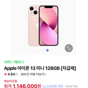 아이폰 13 mini