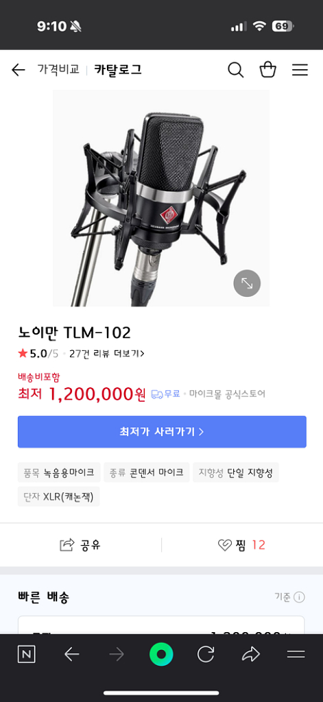 노이만 TLM-102 콘덴서 마이크--4