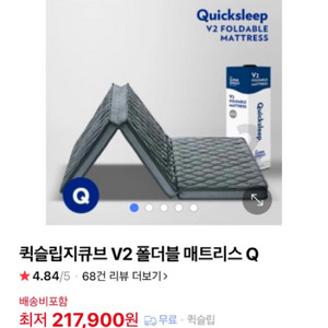 퀵슬립 폴더블 매트리스 v2