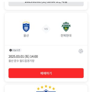 전북vs울산 원정석 3연석 구합니다