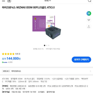 wizmax gold 850w 파워