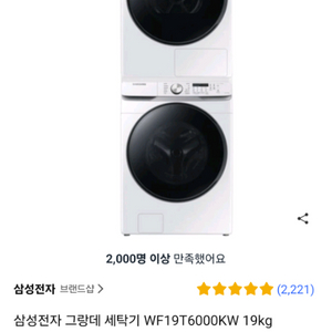 삼성전자 그랑데 세탁기 19kg + 건조기 17kg +