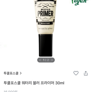 투쿨포스쿨 프라이머 기획 세트