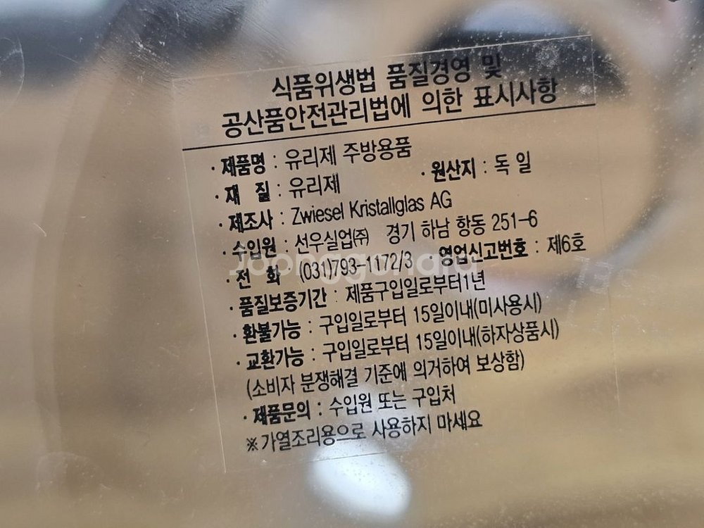 미사용 캐나다 와인잔과 독일 위젤 와인 디켄더--4