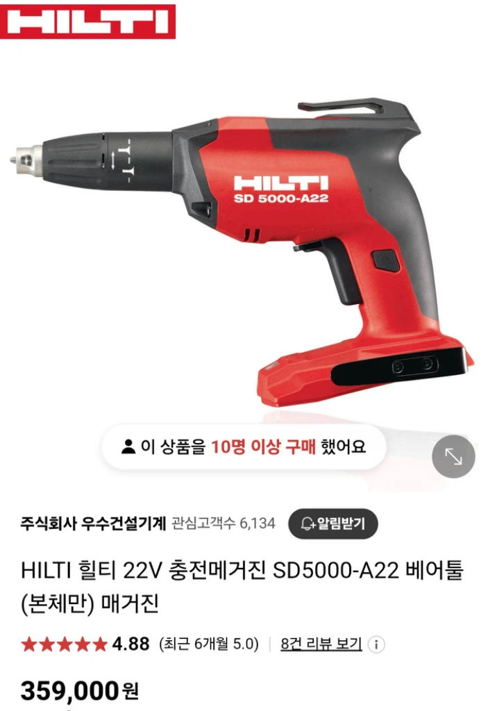 [HILTI]힐티충전매거진SD5000A22 배터리포함. 이미지