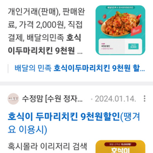 배달의민족 X 호식이두마리치킨 9천원할인