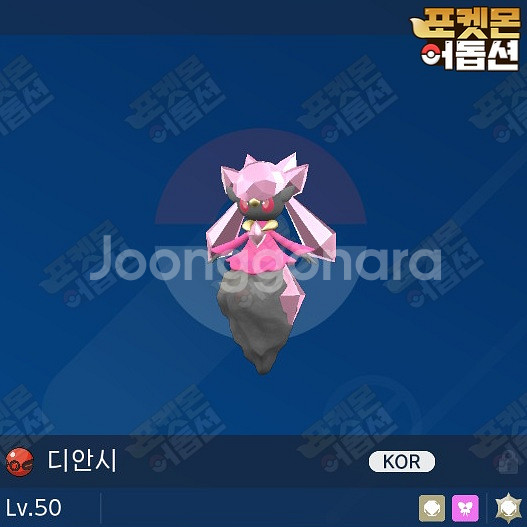 이로치 디안시 / 포켓몬스터 / 닌텐도 스위치--1