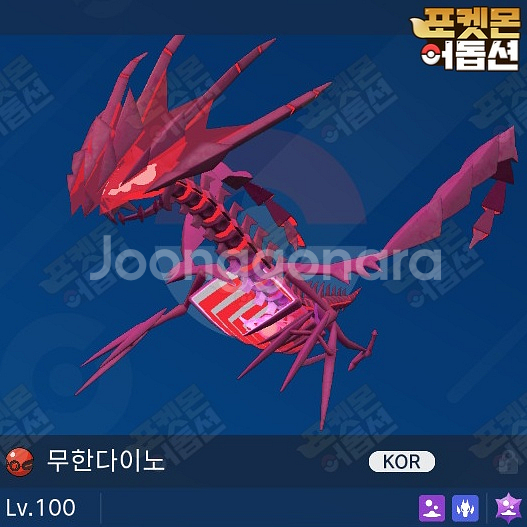 이로치 무한다이노 / 포켓몬스터 / 닌텐도 스위치--1