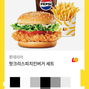 롯데리아 핫크리스피버거세트 쿠폰 팝니다