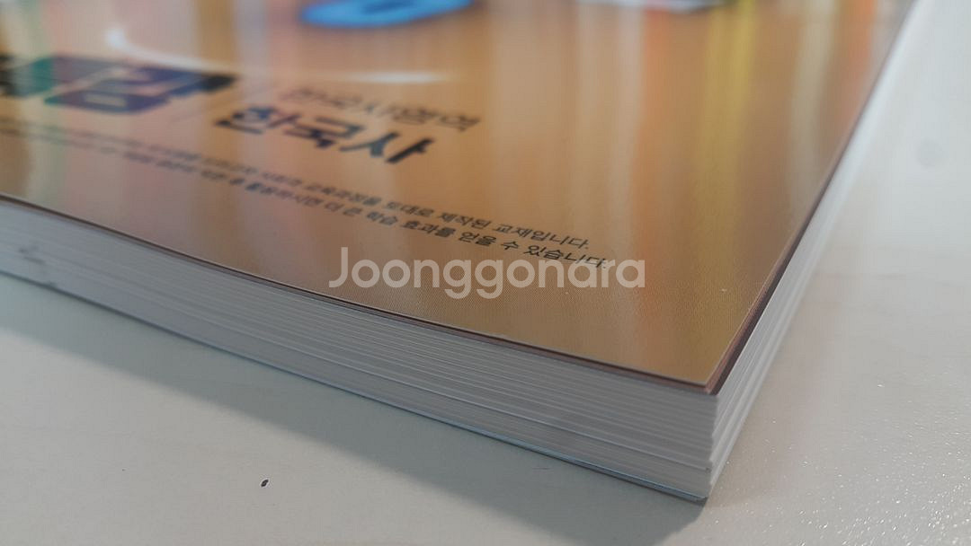EBS 수능특강 한국사영역 한국사--4