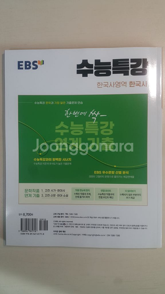EBS 수능특강 한국사영역 한국사--1